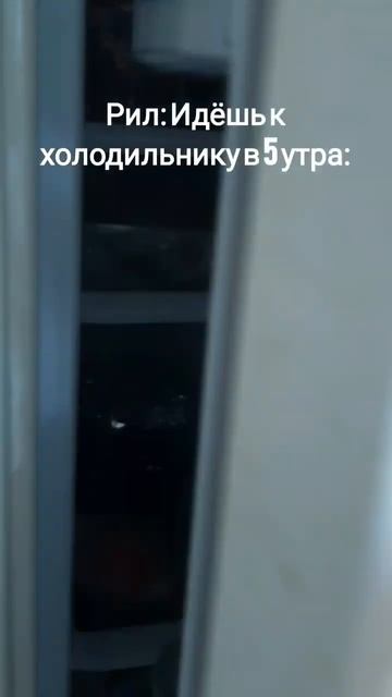 "Никогда не открывай холодильник ночью, если у тебя не? смотреть онлайн