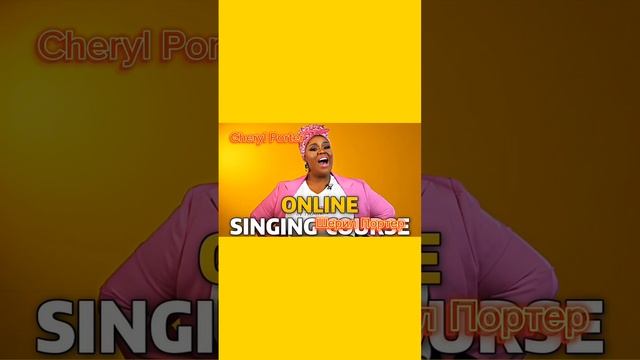 Шерил Портер✨Вокальный тренер смотреть онлайн