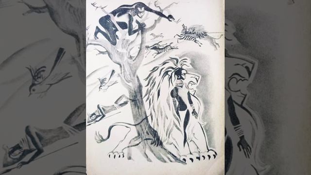 Женщина, которая могла превращаться в льва. Африканская сказка в обработке Виктора Важдаева. смотреть онлайн
