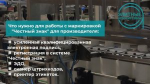 Честный знак для антисептиков и дезсредств: обязательная опция в 2025 году