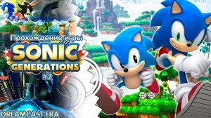Прохождение игры Sonic Generations #2