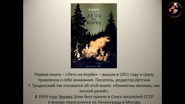"Писатель открывает лес": презентация к 90-летию Эдуарда Шима смотреть онлайн