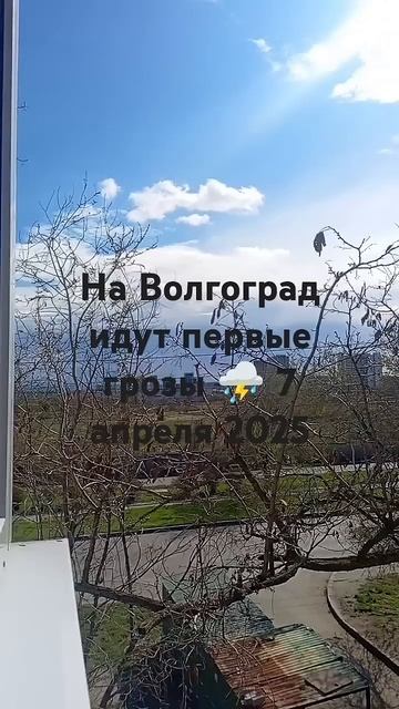 Первые грозы ⛈️ Волгоград #погода #гроза #весна смотреть онлайн