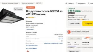 ТОП-5 лучших вытяжек для кухни GEFEST. Рейтинг