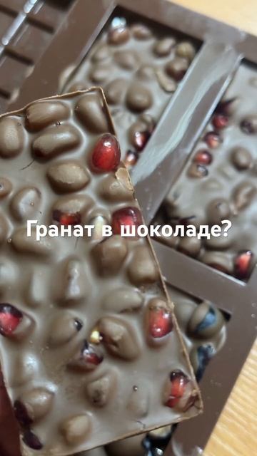 Кто лучшее голубика в шоколаде или гранат в шоколаде?? смотреть онлайн