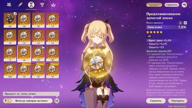 Я ПЕРЕКРАФТИЛА ВСЕ АРТЕФАКТЫ НА ВТОРОМ АККАУНТЕ | Genshin смотреть онлайн