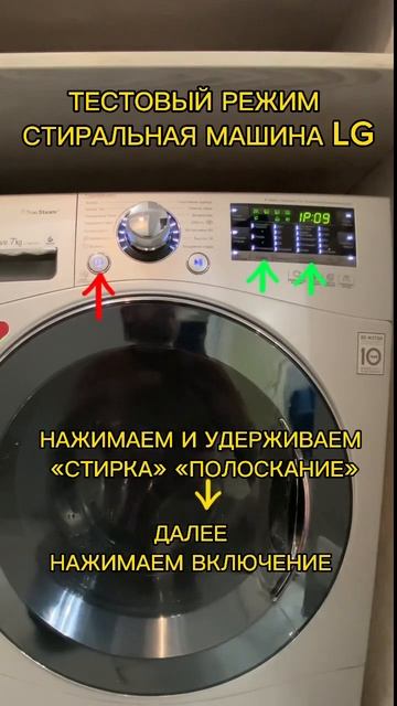 Тестовый режим | Стиральная машина LG F12A8HDS5 смотреть онлайн