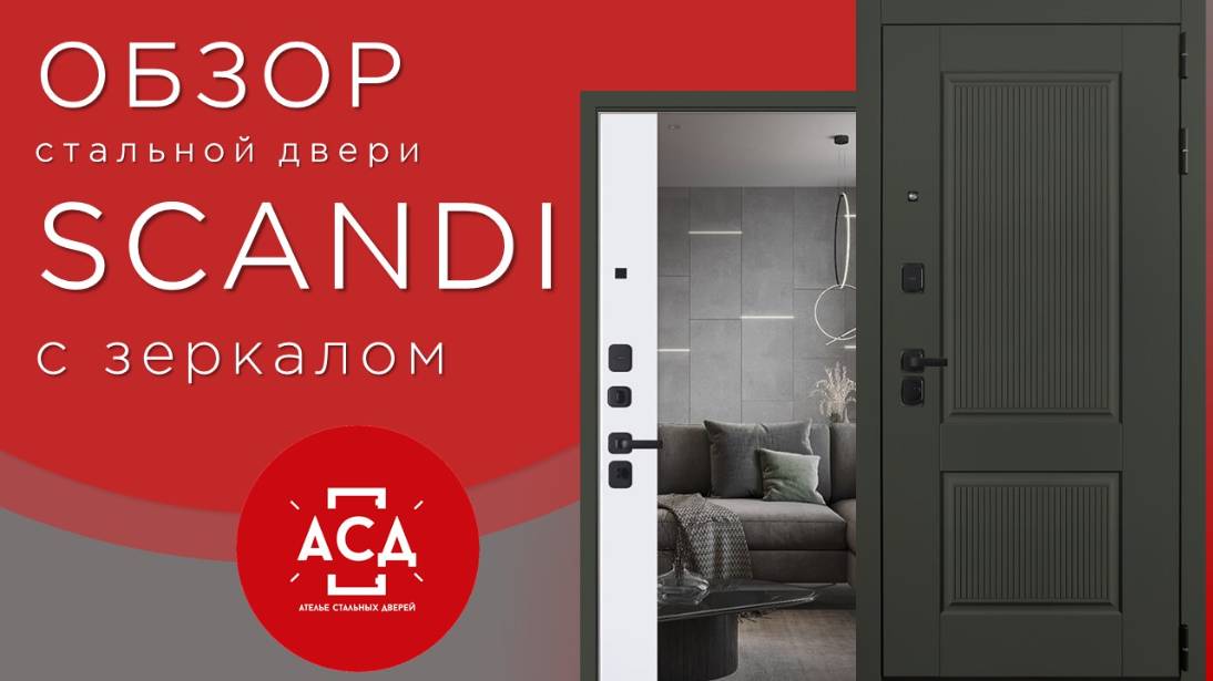 Scandi с зеркалом. Новинка скоро в продаже! смотреть онлайн