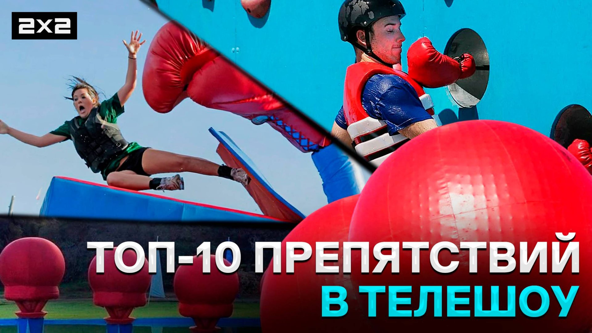 Самые сложные испытания в телешоу | Топ-10 препятствий | Yuri the Professional смотреть онлайн