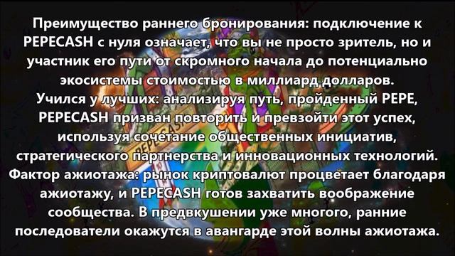 PEPECASH — ваша платформа, и время пришло. #криптовалюта #pe смотреть онлайн