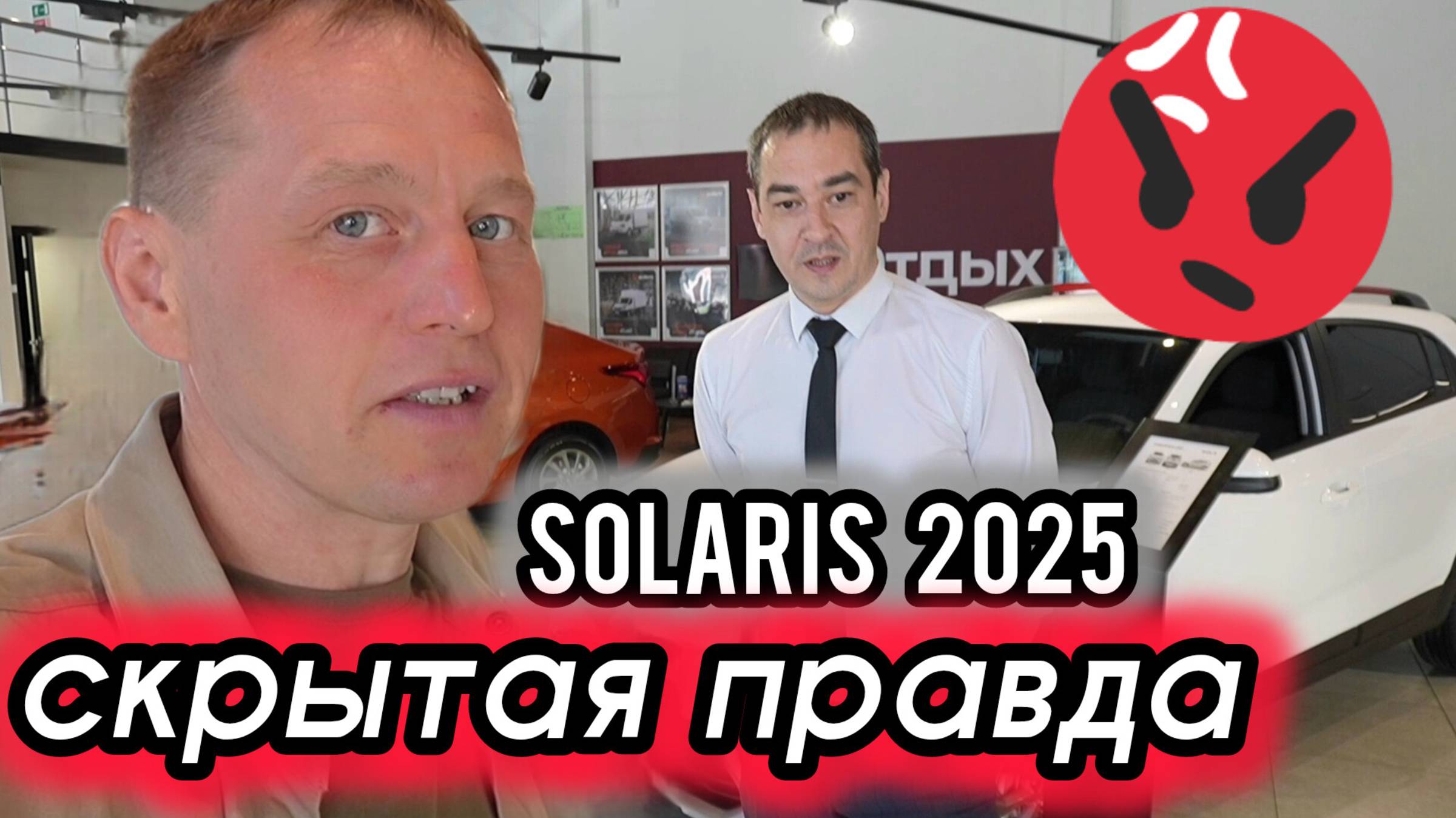 SOLARIS 2025: 4 подвоха, о которых молчат дилеры. Шок от цен смотреть онлайн