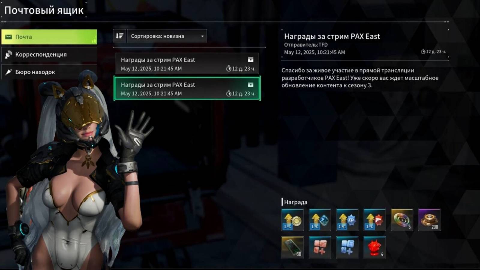 Награды за стрим PAX East 11 мая 2025 🎁 The First Descendant