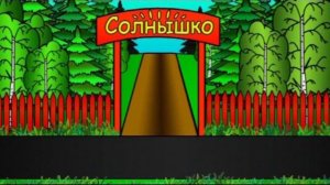 Мамино солнышко- Весёлая мозаика - Каток