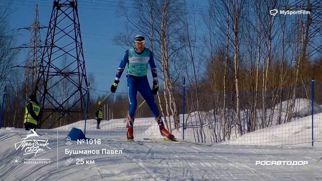 45 Мурманский Лыжный марафон | Полумарафон, 25км Бушманов Павел #1018 смотреть онлайн