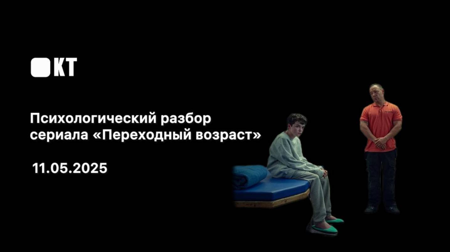 Психологический разбор сериала 