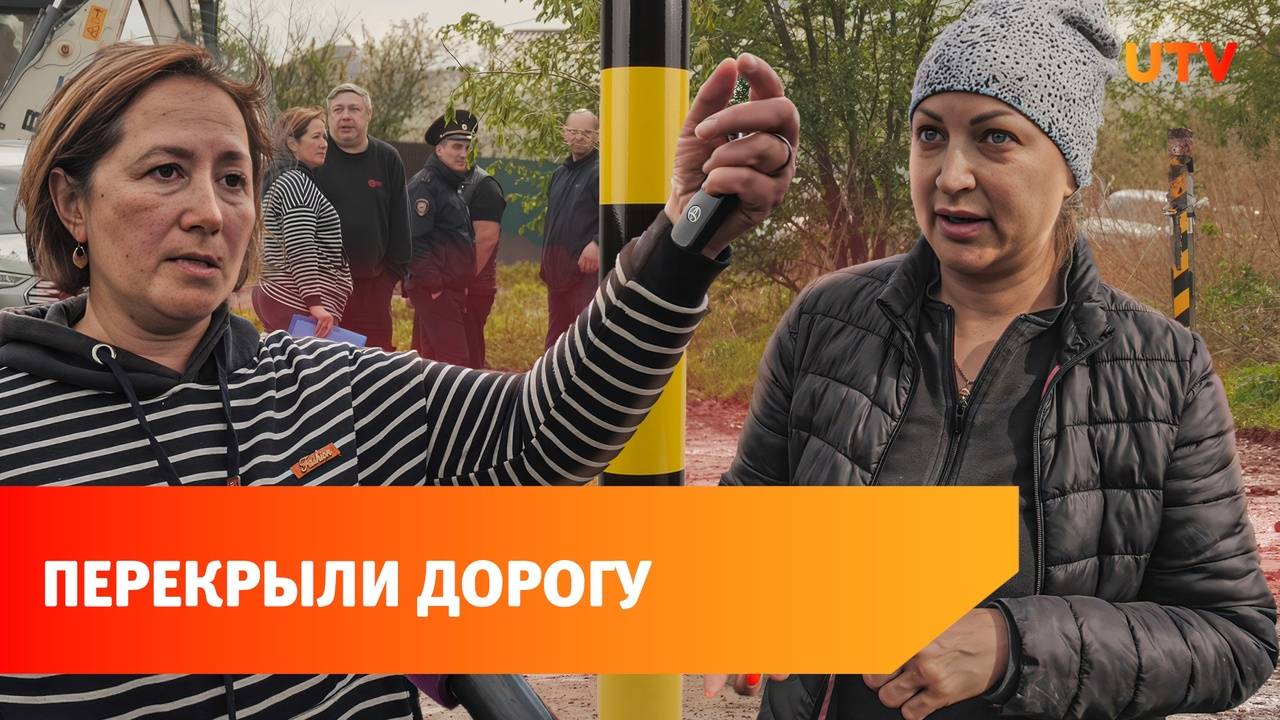 В Уфе жители перекрыли проезд по дороге. Зачем они это сделали?