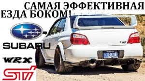 Subaru Impreza WRX STI ОЧЕНЬ ЭФФЕКТНО И ЭФФЕКТИВНО, ПОСЛЕДНИЙ РАЛЛИ КАР