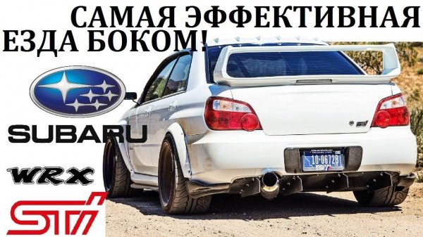Subaru Impreza WRX STI ОЧЕНЬ ЭФФЕКТНО И ЭФФЕКТИВНО, ПОСЛЕДНИЙ РАЛЛИ КАР