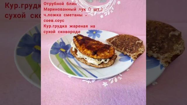 Сытный диетический бутерброд смотреть онлайн