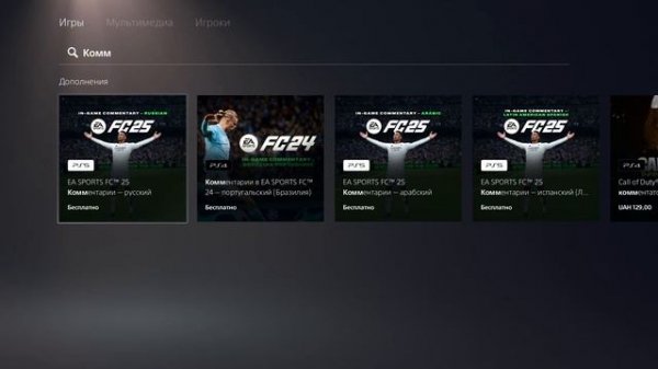 🎮 Как установить русский комментарий для FC 25 на PS5? 📢