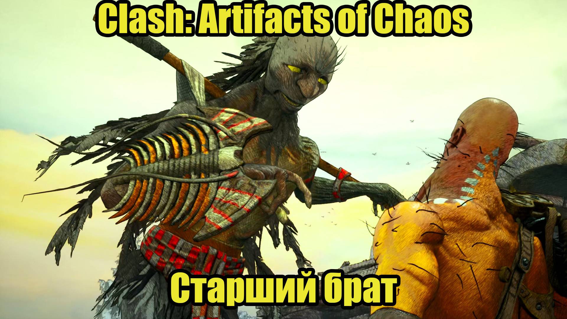 Clash: Artifacts of Chaos #9 смотреть онлайн