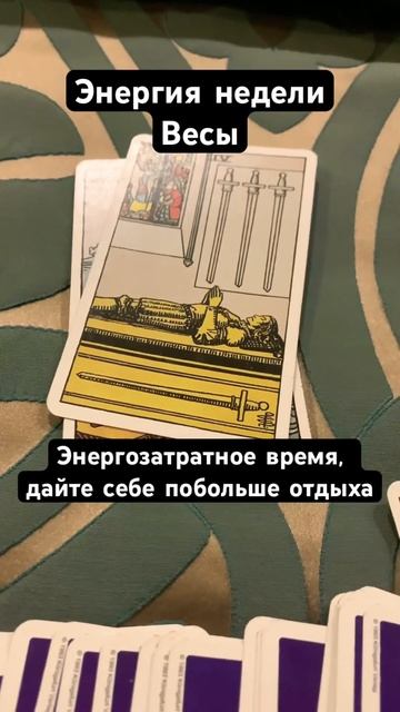 #весы #гороскоп энергия недели 23-29 октября #таро #онлай? смотреть онлайн