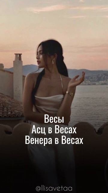 ВАЙБ ЗНАКА ЗОДИАКА ВЕСЫ♎️♎️♎️ смотреть онлайн