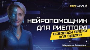 Нейросети в недвижимости: хакинг работы риелтора