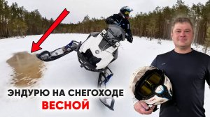 Режим Эндурика на Снегоходе. ЧЕМ Занять Себя ЗИМОЙ?