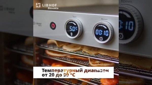 Дегидратор Libhof FDW-12 (12 стальных поддонов)