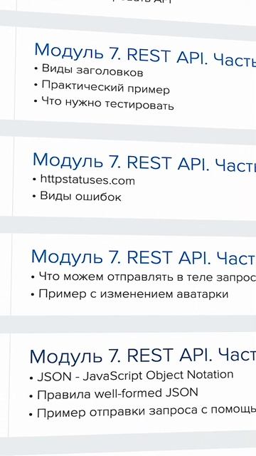 Смотрите обзор онлайн-курса «Тестировщик ПО» от Бруно