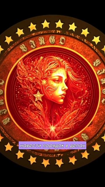 🖐 Дева Гороскоп на завтра #зодиак #гороскоп #дева смотреть онлайн