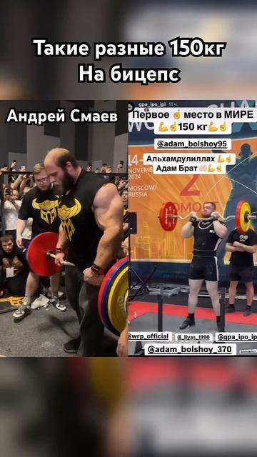 Андрей Смаев и 150кг на бицепс смотреть онлайн