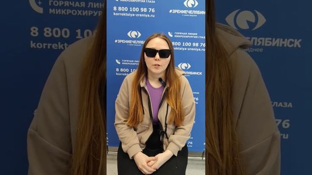 Отзыв о лазерной коррекции зрения в клинике 
