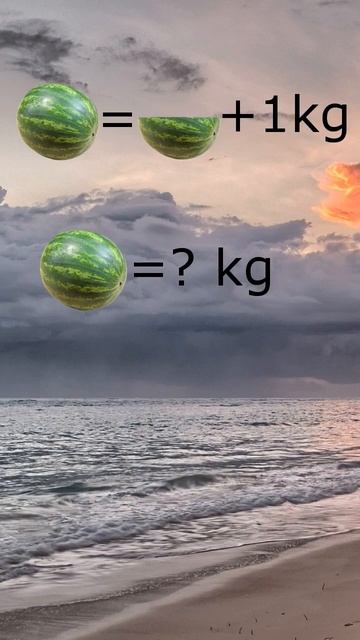 Арбуз весит половину арбуза и 1 кг. Сколько весит арбуз смотреть онлайн