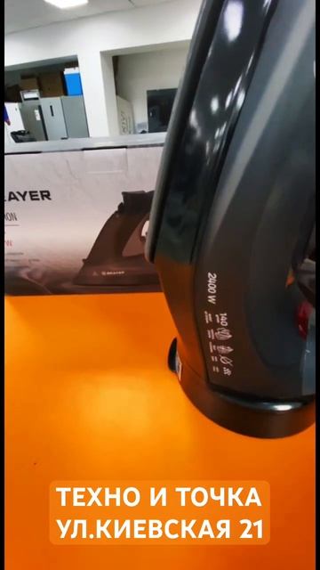 Утюг Brayer BR4015 2400Ват #утюг смотреть онлайн