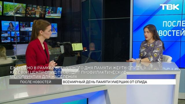 Всемирный День Памяти умерших от СПИДа / «После новостей» смотреть онлайн