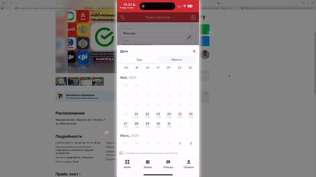 Как скачать РЖД на Айфон  — инструкция как установить приложение РЖД Пассажирам на IPhone бесплатно
