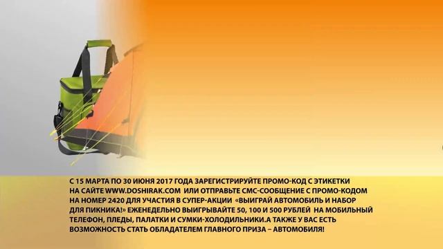 Новая акция: "Выиграй автомобиль и набор для пикника!" смотреть онлайн