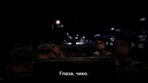 Глаза, чико...они никогда не врут.