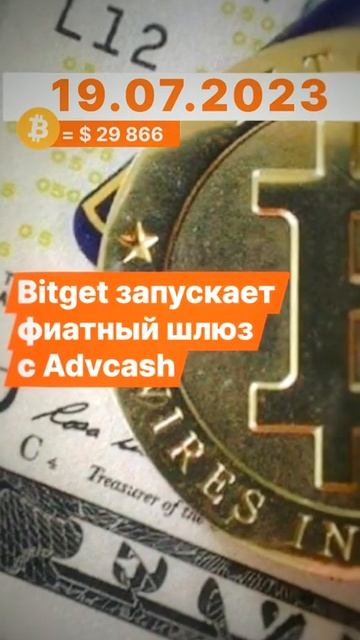 Новости криптомира 19.07.2023 #фьючерсы #крипта #shorts #крипт? смотреть онлайн