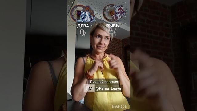 Дева и Рыбы. Совместимость смотреть онлайн