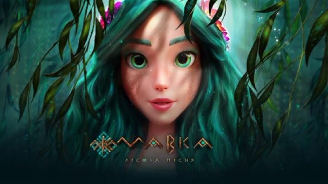 Гарная ( «Мавка. Лісова пісня») - Марія Квітка/найкраща музика 2023 смотреть онлайн