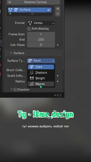 Dynamic paint в Blender #l8me #design #дизайн #3d #3dtutorial #blender#blender3d#blendertuto смотреть онлайн