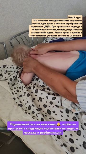 Чудеса массажа: реабилитация Сашеньки с ДЦП #семья #де? смотреть онлайн