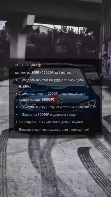 Новая темка🔥😎#промокод #деньги #заработок #automobile #bmw # смотреть онлайн