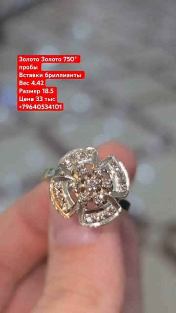 Золото 750° пробы Вставки бриллианты Вес 4.42Размер 18.5Це? смотреть онлайн