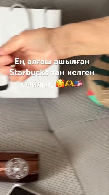 Starbucks кофе сыйлық Америка #starbucks #starbuckscoffee #shortvideo смотреть онлайн