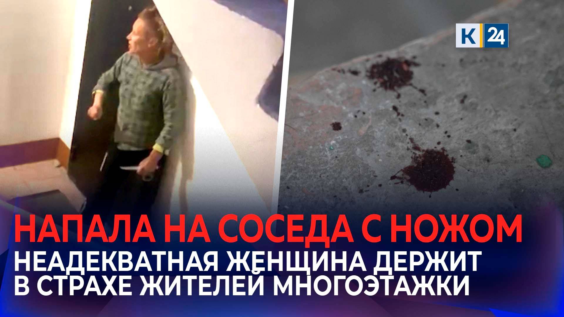 На неадекватную соседку с ножом пожаловались жители многоэтажки в Новороссийске смотреть онлайн