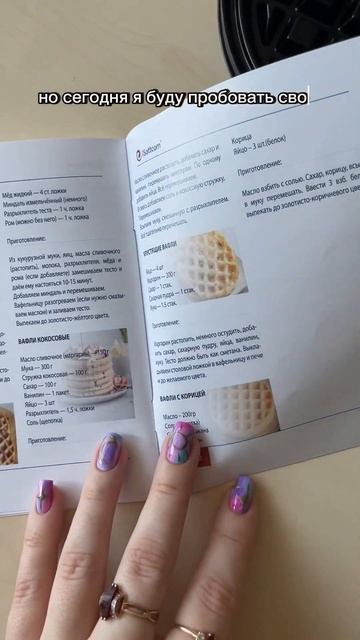 Готовлю вафли на завтрак🧇